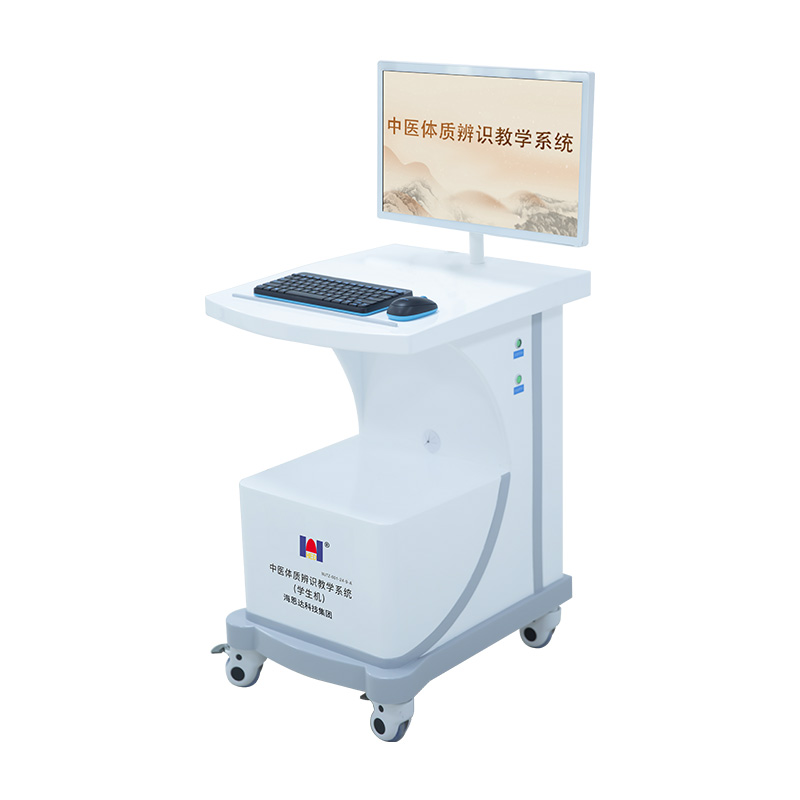 中医体质辨识教学系统（学生机）